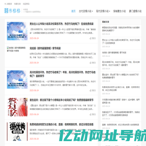 书格格-一个精彩的小说推荐网站