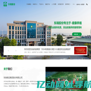 东瑞股份官方网站