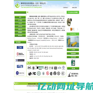 赛弗利安全技术服务（北京）有限公司