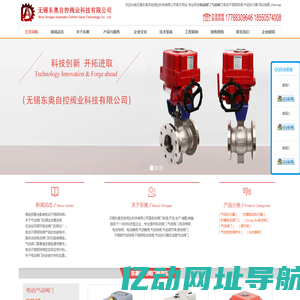 无锡东奥自控阀业科技有限公司