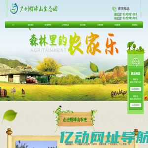 广州研学_广州农家乐_广州团建拓展-广州帽峰生态园