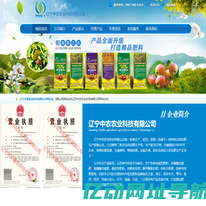 首页_ 辽宁中农农业科技有限公司