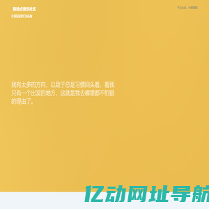 陈绮贞音乐社区 Cheerchan.com