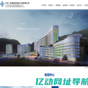 中交一航局城市建设工程有限公司