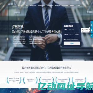 罗格数科