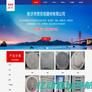 新沂市贺宗坦建材有限公司