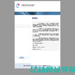 长葛市宝生机械厂