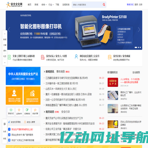 安全文化网