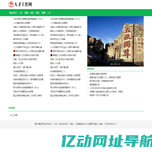 人才工作网