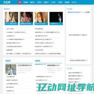 经典网名大全_个性名字_游戏名字_内名网