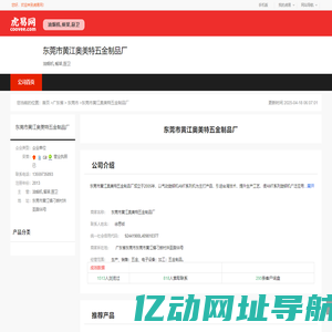 东莞市黄江奥美特五金制品厂-公司首页
