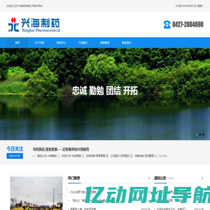 辽宁兴海制药有限公司