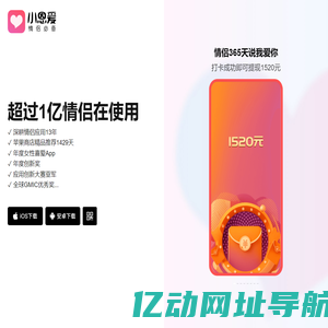 小恩爱官网