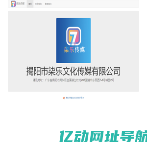 揭阳市柒乐文化传媒有限公司