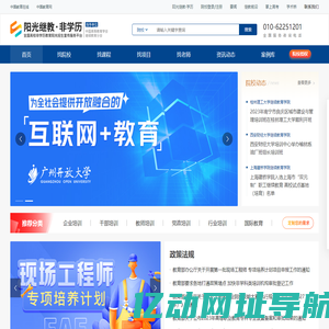 阳光继教非学历-中国教育在线