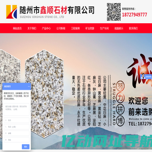 随州市鑫顺石材有限公司