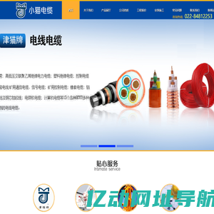 天津小猫电缆,天津市电缆总厂,小猫牌电线电缆,天津津猫线缆-天津市小猫电缆有限公司
