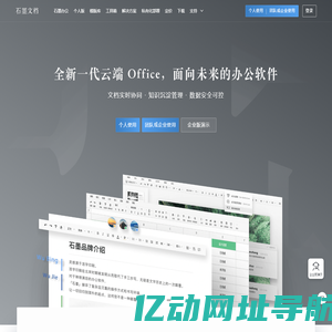 石墨文档官网-在线协同办公系统平台,支持云端多人在线协作文档,表格,幻灯片