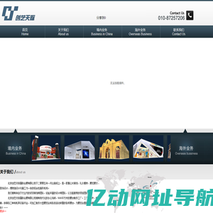 北京创艺天际国际会展有限公司