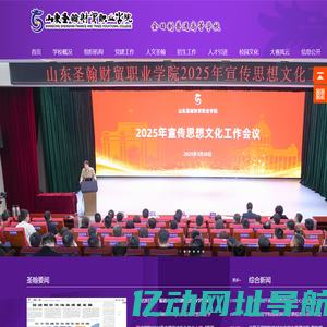 山东圣翰财贸职业学院