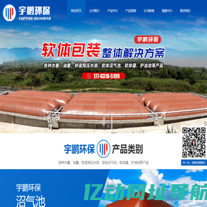 潍坊宇鹏环保科技有限公司,水囊,油囊,桥梁预压水袋软体沼气池生产厂家