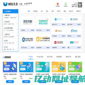网校头条_网校排名_网校哪个好_网校课堂