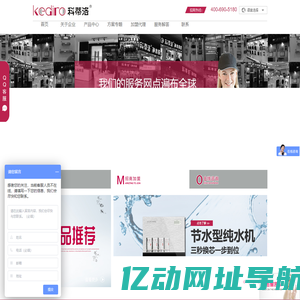 净水器加盟_净水机代理_净水器十大品牌_净水器进口品牌-深圳科蒂洛
