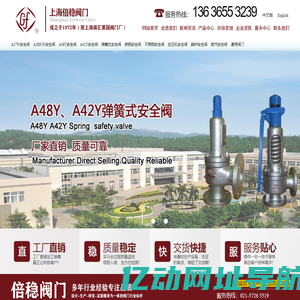 A27W安全阀_A28H/W安全阀_A48Y安全阀_A42Y安全阀_弹簧式安全阀_上海倍稳阀门_倍稳安全阀_碳钢安全阀_不锈钢安全阀-上海倍稳阀门