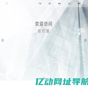 收付通