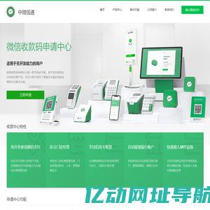 企业商家微信收款码_收银设备销售_微信收款音箱盒子_微信刷脸支付设备_支付申请-北京中微信通网络科技有限公司