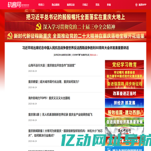 轨客网-重庆晚报官网