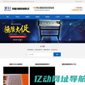 单张数码模切机|连续进纸卷材模切机|刻字机|巡边刻字机|手机膜切割机|深圳市鑫力鸿科技有限公司