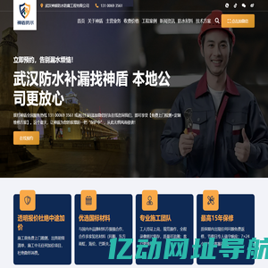 武汉防水网_武汉防水公司_武汉屋顶防水_武汉防水网