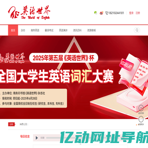 商务印书馆英语世界