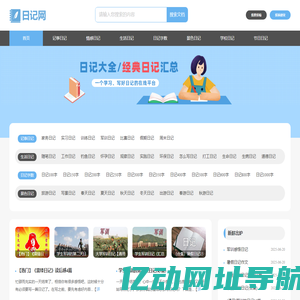 日记网_日记大全_经典原创日记网
