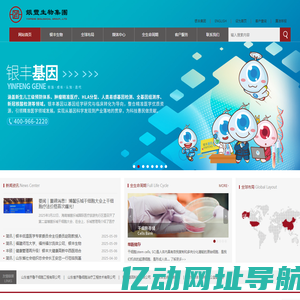 银丰生物集团|奉献医疗科技 保障人类健康