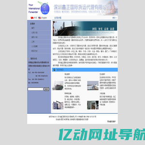 深圳鑫正国际货运代理有限公司