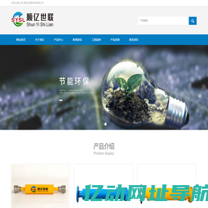 顺亿世联_节能环保设备_浙江顺亿世联科技有限公司