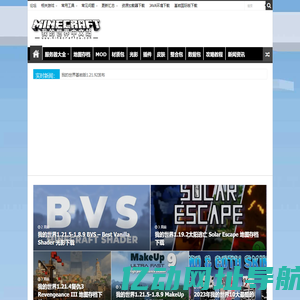 我的世界中文站 - 国内知名Minecraft中文主题网站