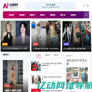 女邦网 - 时尚女人综合资讯网站