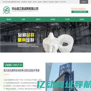 丙纶滤布-涤纶滤布-压滤机滤布-天台县江南滤网有限公司
