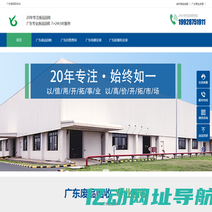 广东废品回收站
