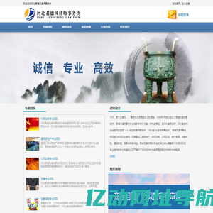 河北君德风律师事务所