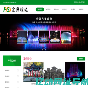 北京宏源胜达建筑工程有限公司_北京喷泉公司_北京园林设计公司