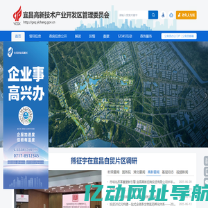 宜昌高新技术产业开发区管理委员会