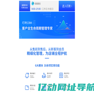 逐鹿科技-叮咚CRM