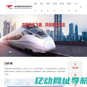 株洲飞鹿高新材料技术股份有限公司