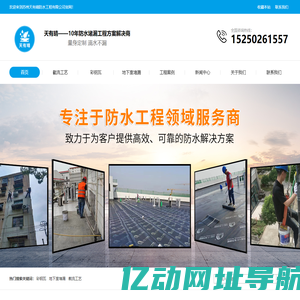 苏州天有晴防水工程有限公司