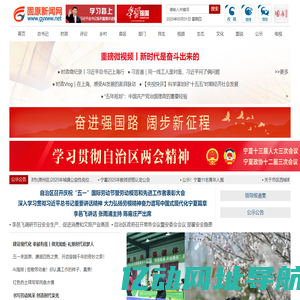 固原新闻网