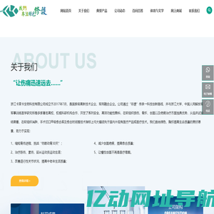 生物科技-医学-浙江卡莱卡生物科技有限公司
